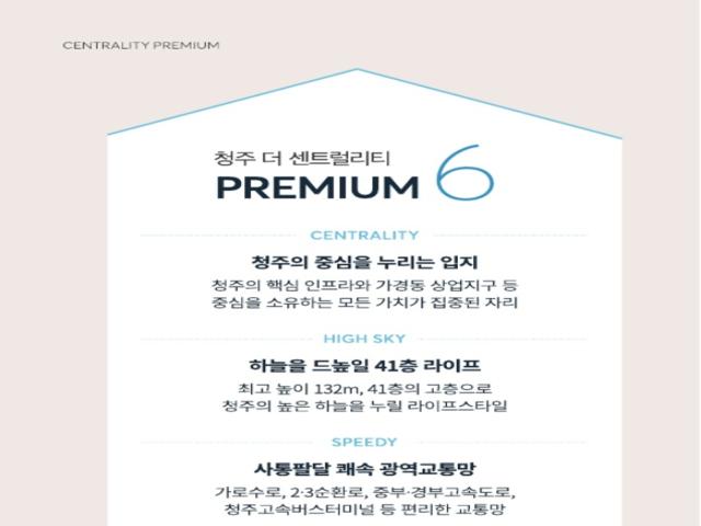 청주 가경 더센트럴리티 프리미엄1